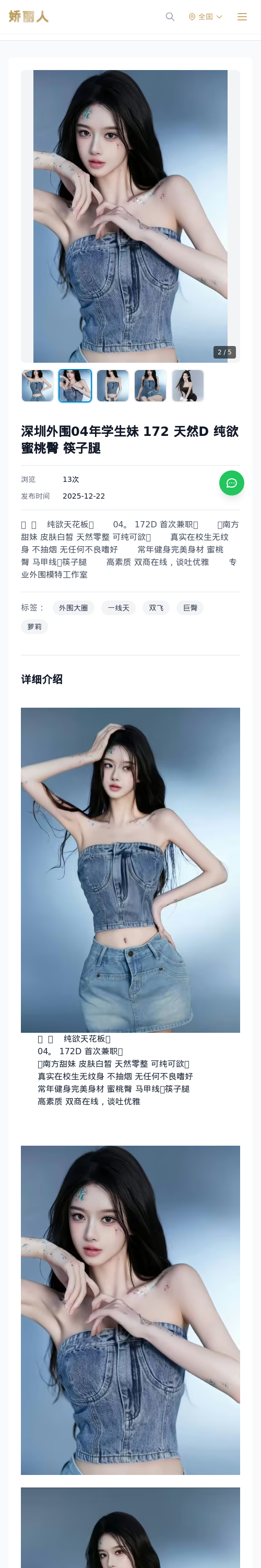 深圳外围04年学生妹 172 天然D 纯欲 蜜桃臀 筷子腿 - 模特展示 - 娇丽人 - 娇丽人模特网站 - 高端外围模特与商务模特服务平台-各种极品模特等你来