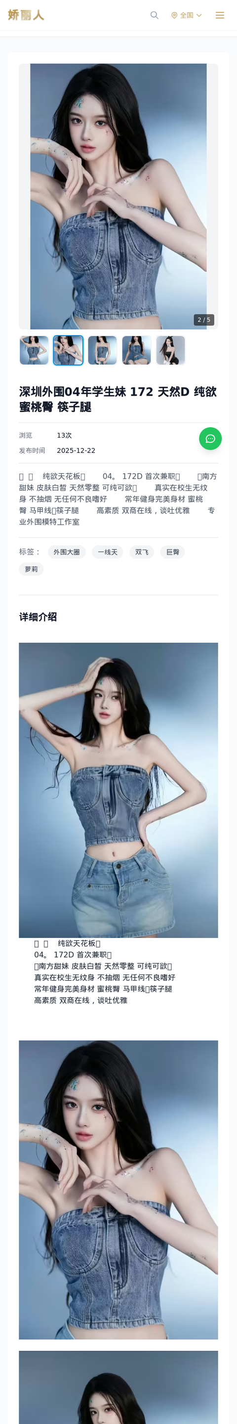 深圳外围04年学生妹 172 天然D 纯欲 蜜桃臀 筷子腿 - 模特展示 - 娇丽人-娇丽人模特网站 - 高端外围模特与商务模特服务平台-各种极品模特等你来约!
