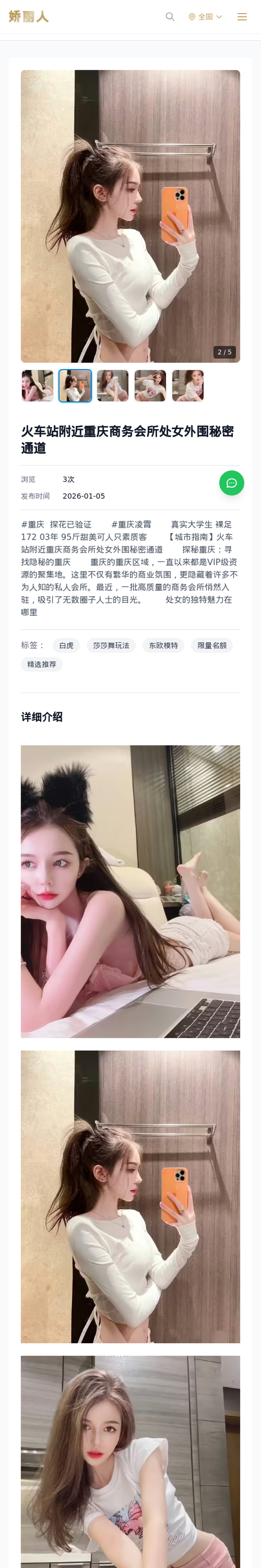 火车站附近重庆商务会所处女外围秘密通道 - 模特展示 - 娇丽人-娇丽人模特网站 - 高端外围模特与商务模特服务平台-各种极品模特等你来约!