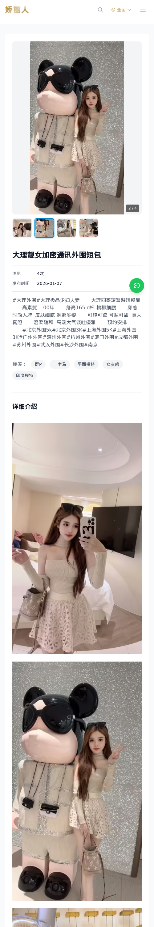 大理靓女加密通讯外围短包 - 模特展示 - 娇丽人 - 娇丽人模特网站 - 高端外围模特与商务模特服务平台-各种极品模特等你来约!