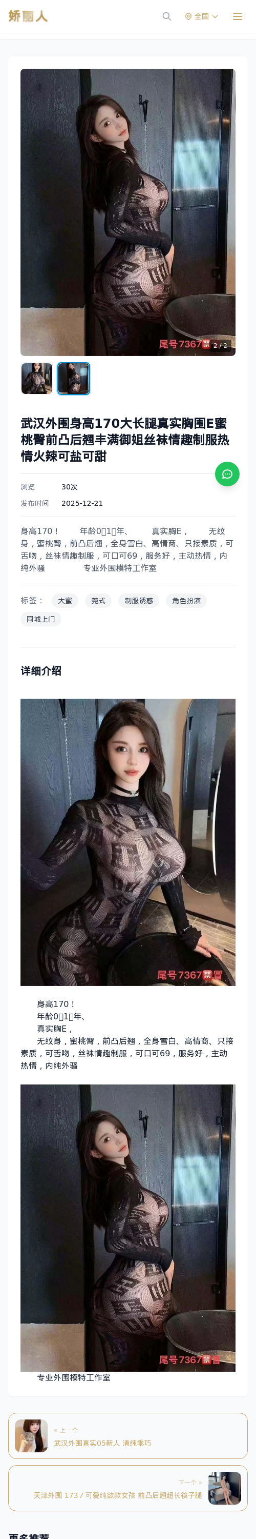 武汉外围身高170大长腿真实胸围E蜜桃臀前凸后翘丰满御姐丝袜情趣制服热情火辣可盐可甜 - 模特展示 - 娇丽人 - 娇丽人模特网站 - 高端外围模特与商务模特服