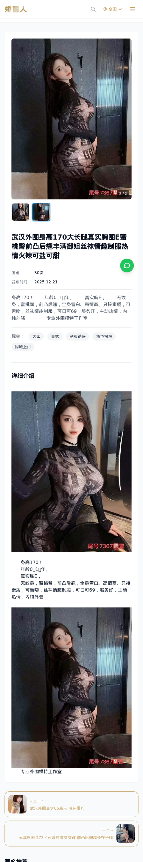 武汉外围身高170大长腿真实胸围E蜜桃臀前凸后翘丰满御姐丝袜情趣制服热情火辣可盐可甜 - 模特展示 - 娇丽人-娇丽人模特网站 - 高端外围模特与商务模特服务平