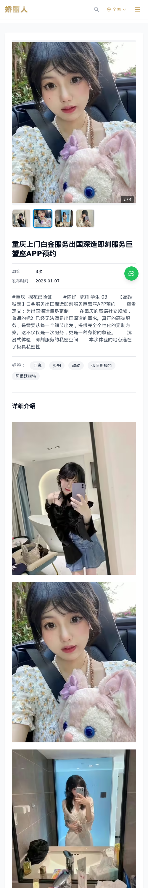 重庆上门白金服务出国深造即刻服务巨蟹座APP预约 - 模特展示 - 娇丽人 - 娇丽人模特网站 - 高端外围模特与商务模特服务平台-各种极品模特等你来约!