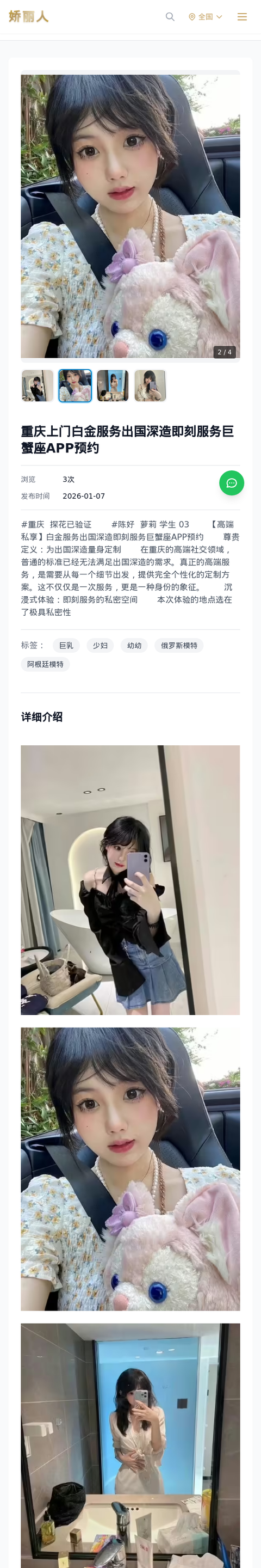 重庆上门白金服务出国深造即刻服务巨蟹座APP预约 - 模特展示 - 娇丽人-娇丽人模特网站 - 高端外围模特与商务模特服务平台-各种极品模特等你来约!