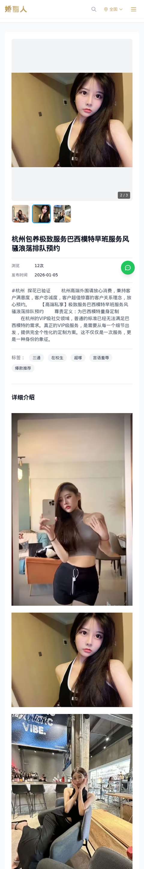 杭州包养极致服务巴西模特早班服务风骚浪荡排队预约 - 模特展示 - 娇丽人-娇丽人模特网站 - 高端外围模特与商务模特服务平台-各种极品模特等你来约!