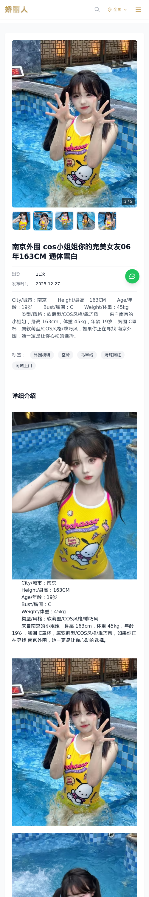 南京外围 cos小姐姐你的完美女友06年163CM 通体雪白 - 模特展示 - 娇丽人 - 娇丽人模特网站 - 高端外围模特与商务模特服务平台-各种极品模特等你