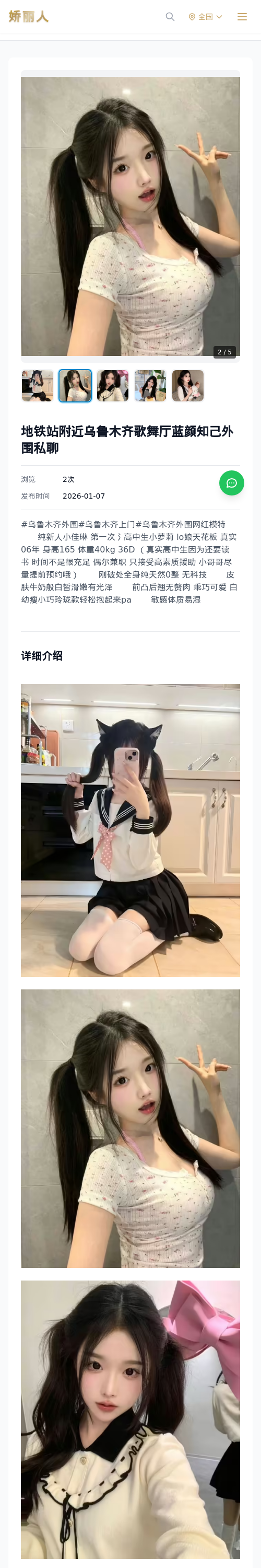 地铁站附近乌鲁木齐歌舞厅蓝颜知己外围私聊 - 模特展示 - 娇丽人 - 娇丽人模特网站 - 高端外围模特与商务模特服务平台-各种极品模特等你来约!