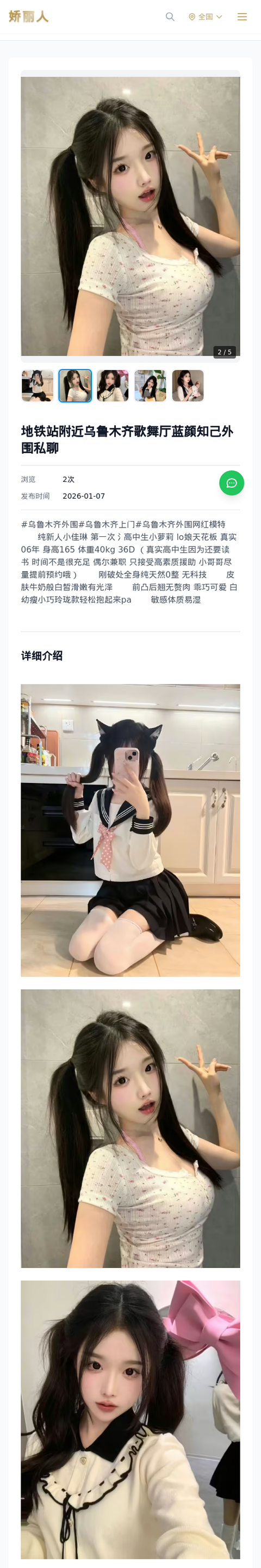 地铁站附近乌鲁木齐歌舞厅蓝颜知己外围私聊 - 模特展示 - 娇丽人-娇丽人模特网站 - 高端外围模特与商务模特服务平台-各种极品模特等你来约!