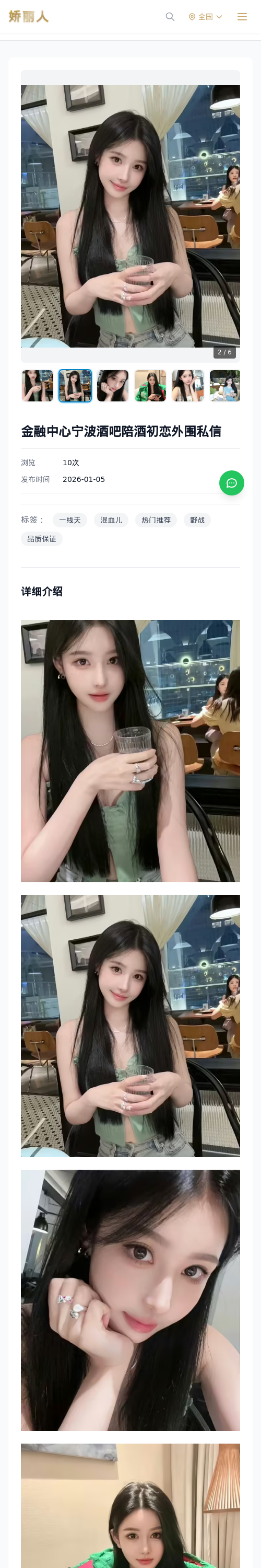 金融中心宁波酒吧陪酒初恋外围私信 - 模特展示 - 娇丽人 - 娇丽人模特网站 - 高端外围模特与商务模特服务平台-各种极品模特等你来约!