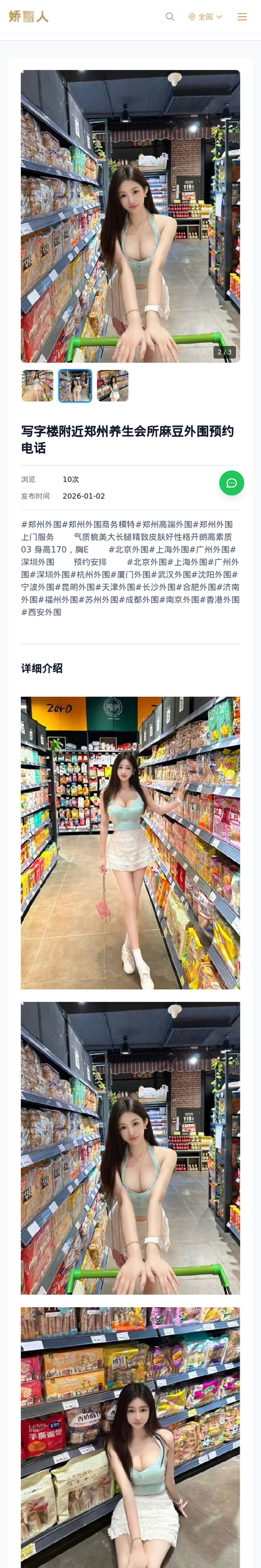 写字楼附近郑州养生会所麻豆外围预约电话 - 模特展示 - 娇丽人-娇丽人模特网站 - 高端外围模特与商务模特服务平台-各种极品模特等你来约!