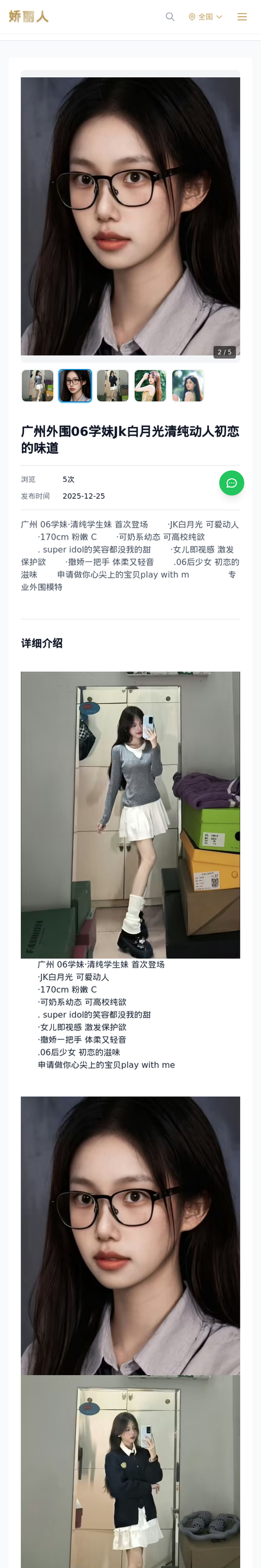 广州外围06学妹Jk白月光清纯动人初恋的味道 - 模特展示 - 娇丽人-娇丽人模特网站 - 高端外围模特与商务模特服务平台-各种极品模特等你来约!