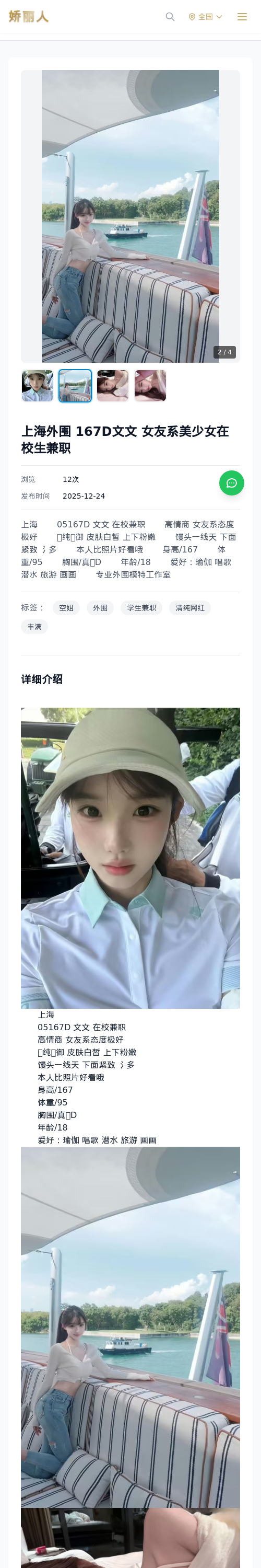 上海外围 167D文文 女友系美少女在校生兼职 - 模特展示 - 娇丽人 - 娇丽人模特网站 - 高端外围模特与商务模特服务平台-各种极品模特等你来约!