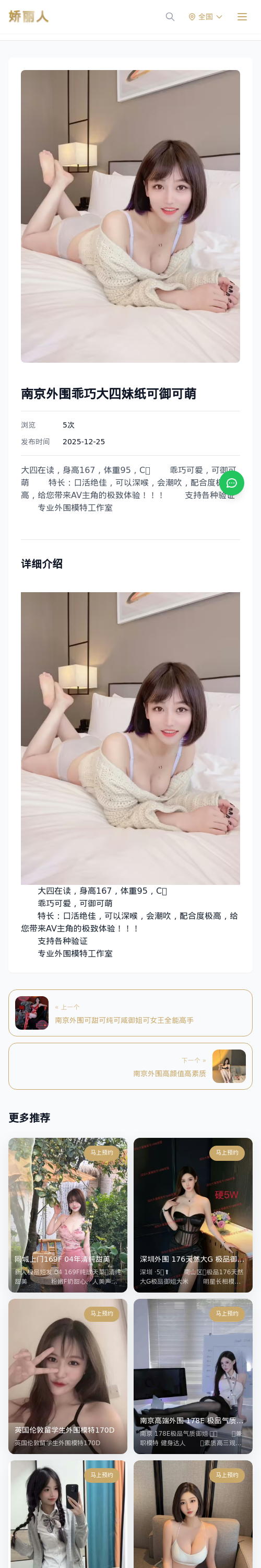 南京外围乖巧大四妹纸可御可萌 - 模特展示 - 娇丽人 - 娇丽人模特网站 - 高端外围模特与商务模特服务平台-各种极品模特等你来约!
