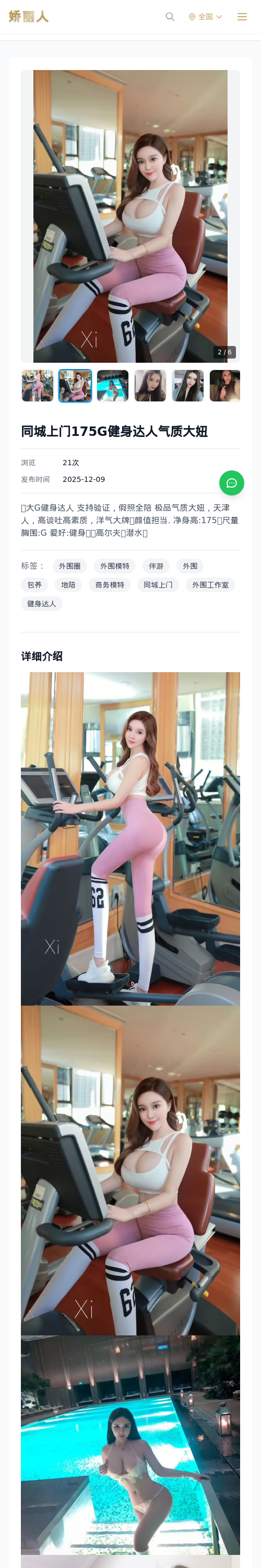 同城上门175G健身达人气质大妞-娇丽人 - 娇丽人模特网站 - 高端外围模特与商务模特服务平台-各种极品模特等你来约!