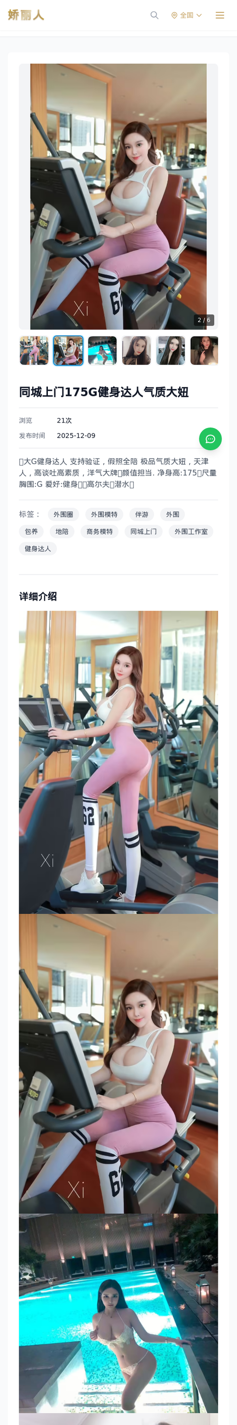 同城上门175G健身达人气质大妞-娇丽人-娇丽人模特网站 - 高端外围模特与商务模特服务平台-各种极品模特等你来约!