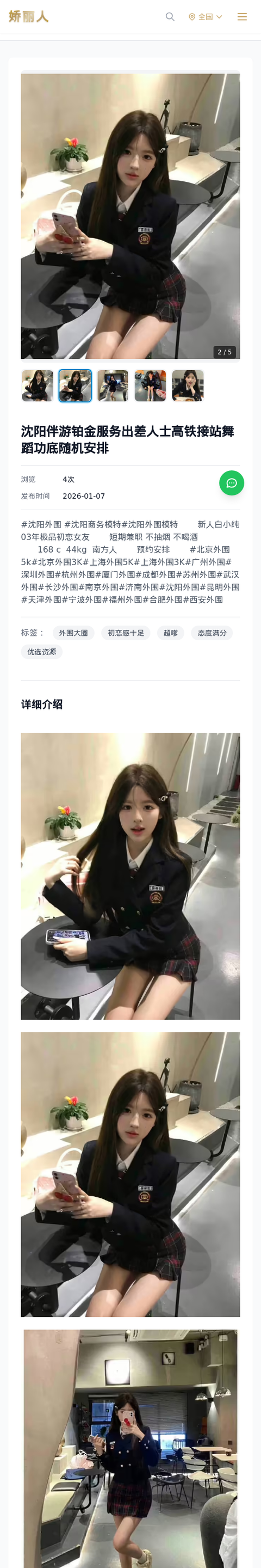 沈阳伴游铂金服务出差人士高铁接站舞蹈功底随机安排 - 模特展示 - 娇丽人-娇丽人模特网站 - 高端外围模特与商务模特服务平台-各种极品模特等你来约!