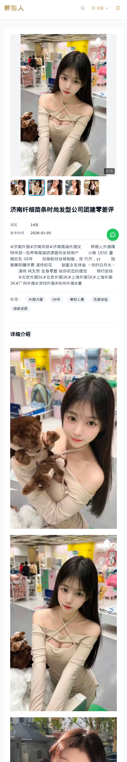 济南纤细苗条时尚发型公司团建零差评 - 模特展示 - 娇丽人 - 娇丽人模特网站 - 高端外围模特与商务模特服务平台-各种极品模特等你来约!