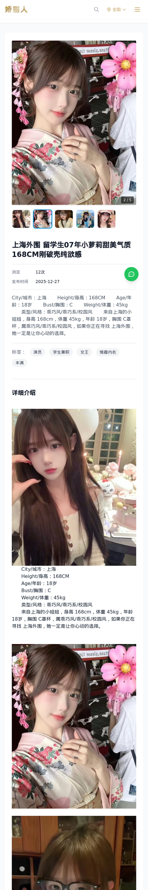 上海外围 留学生07年小萝莉甜美气质168CM刚破壳纯欲感 - 模特展示 - 娇丽人-娇丽人模特网站 - 高端外围模特与商务模特服务平台-各种极品模特等你来约!