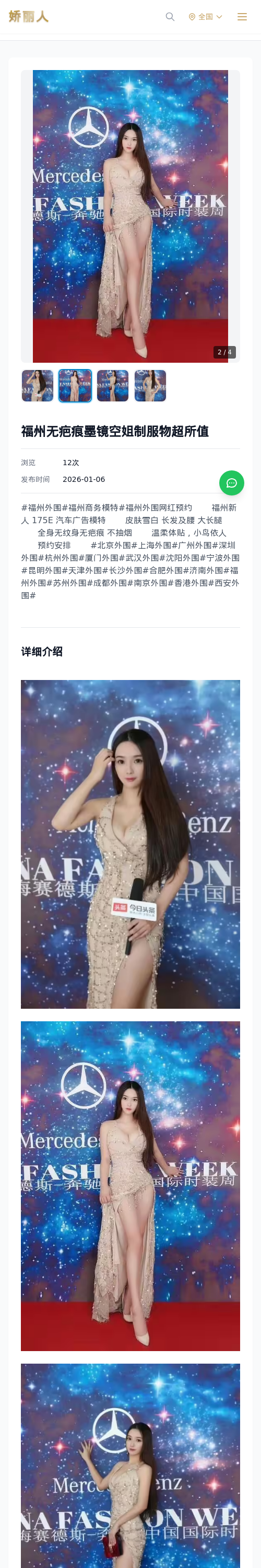 福州无疤痕墨镜空姐制服物超所值 - 模特展示 - 娇丽人 - 娇丽人模特网站 - 高端外围模特与商务模特服务平台-各种极品模特等你来约!