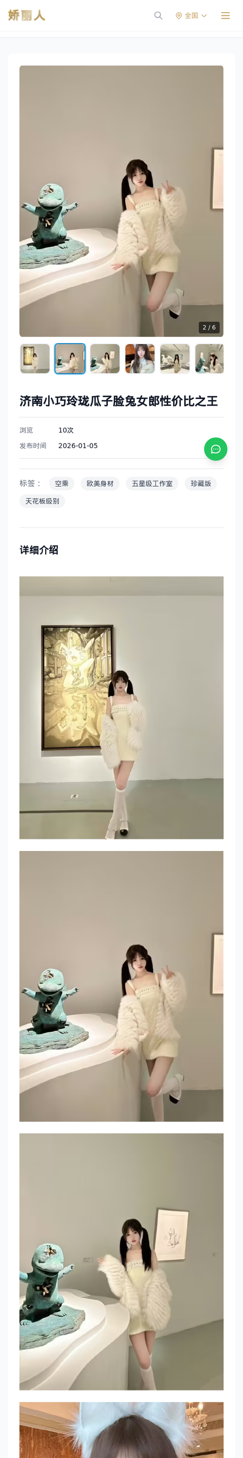 济南小巧玲珑瓜子脸兔女郎性价比之王 - 模特展示 - 娇丽人-娇丽人模特网站 - 高端外围模特与商务模特服务平台-各种极品模特等你来约!