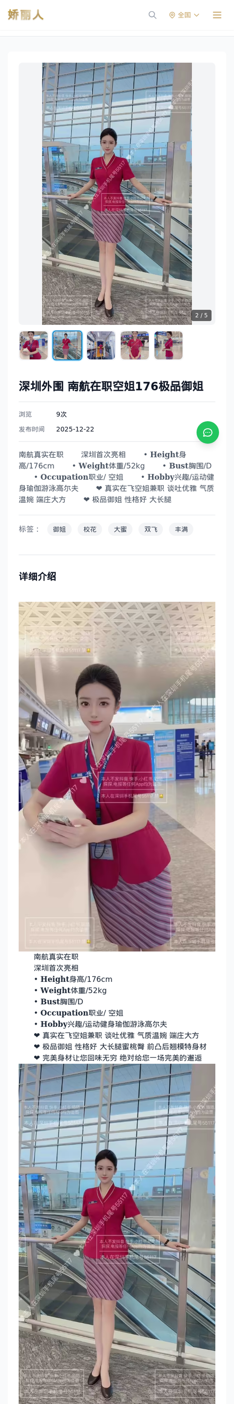深圳外围 南航在职空姐176极品御姐 - 模特展示 - 娇丽人-娇丽人模特网站 - 高端外围模特与商务模特服务平台-各种极品模特等你来约!