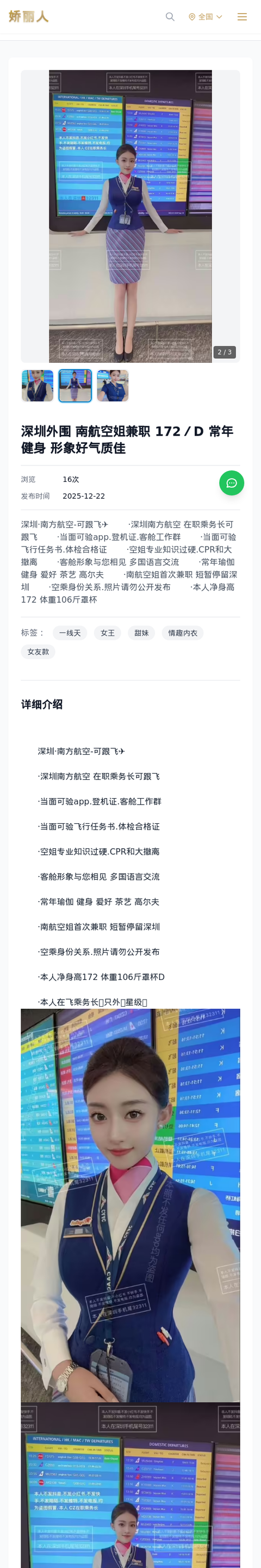 深圳外围 南航空姐兼职 172／D 常年健身 形象好气质佳 - 模特展示 - 娇丽人-娇丽人模特网站 - 高端外围模特与商务模特服务平台-各种极品模特等你来约!