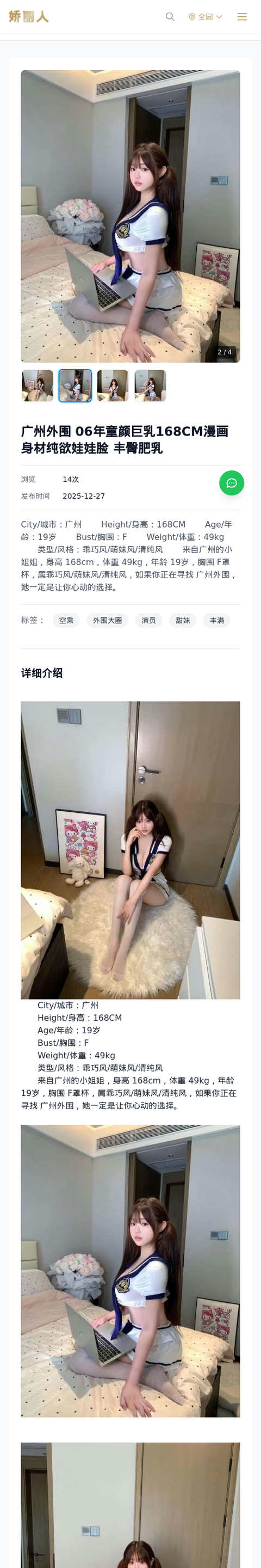 广州外围 06年童颜巨乳168CM漫画身材纯欲娃娃脸 丰臀肥乳 - 模特展示 - 娇丽人-娇丽人模特网站 - 高端外围模特与商务模特服务平台-各种极品模特等你来