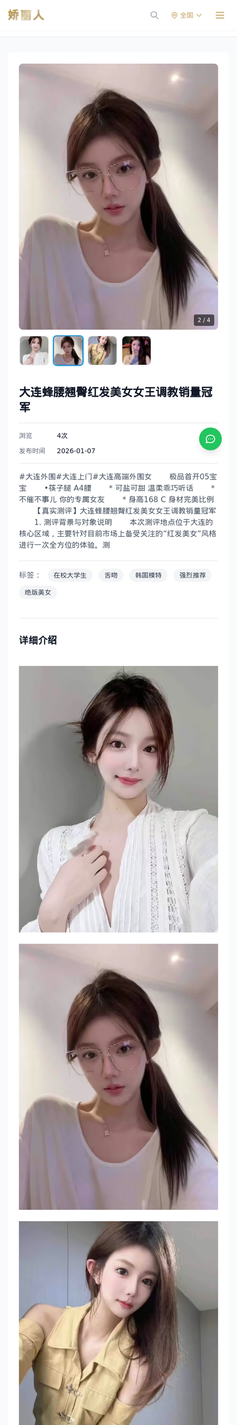 大连蜂腰翘臀红发美女女王调教销量冠军 - 模特展示 - 娇丽人-娇丽人模特网站 - 高端外围模特与商务模特服务平台-各种极品模特等你来约!