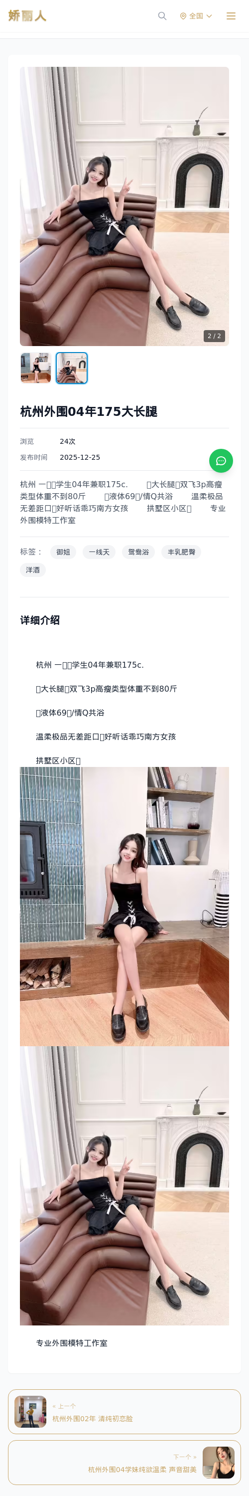 杭州外围04年175大长腿 - 模特展示 - 娇丽人 - 娇丽人模特网站 - 高端外围模特与商务模特服务平台-各种极品模特等你来约!
