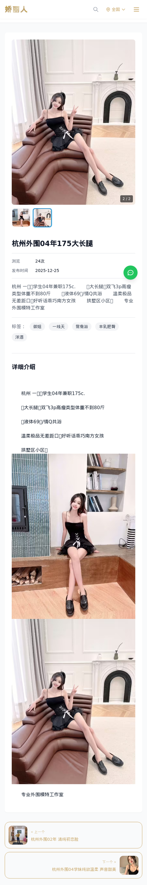 杭州外围04年175大长腿 - 模特展示 - 娇丽人-娇丽人模特网站 - 高端外围模特与商务模特服务平台-各种极品模特等你来约!