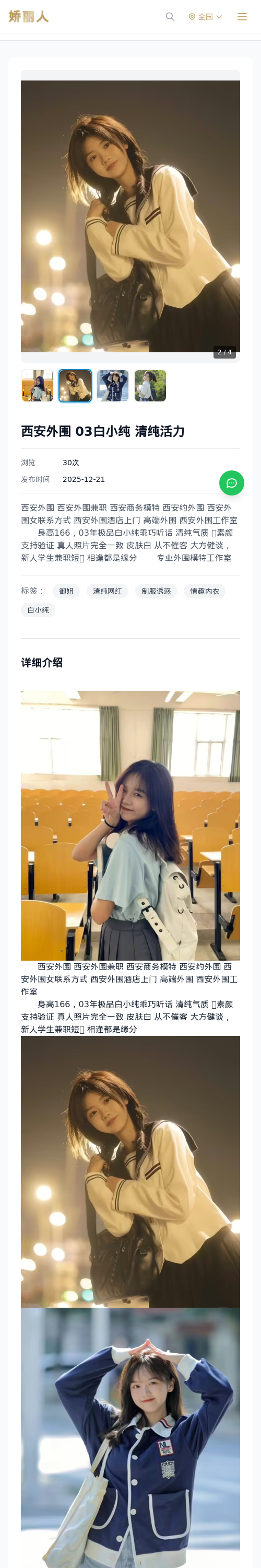 西安外围 03白小纯 清纯活力 - 模特展示 - 娇丽人 - 娇丽人模特网站 - 高端外围模特与商务模特服务平台-各种极品模特等你来约!