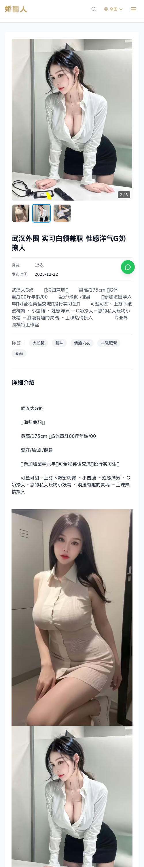 武汉外围 实习白领兼职 性感洋气G奶撩人 - 模特展示 - 娇丽人 - 娇丽人模特网站 - 高端外围模特与商务模特服务平台-各种极品模特等你来约!