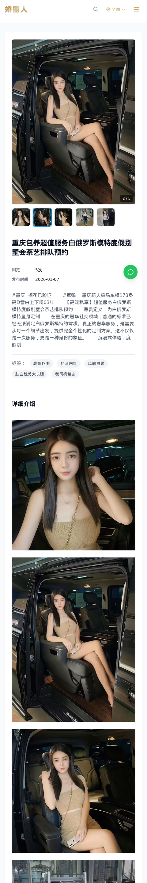重庆包养超值服务白俄罗斯模特度假别墅会茶艺排队预约 - 模特展示 - 娇丽人-娇丽人模特网站 - 高端外围模特与商务模特服务平台-各种极品模特等你来约!