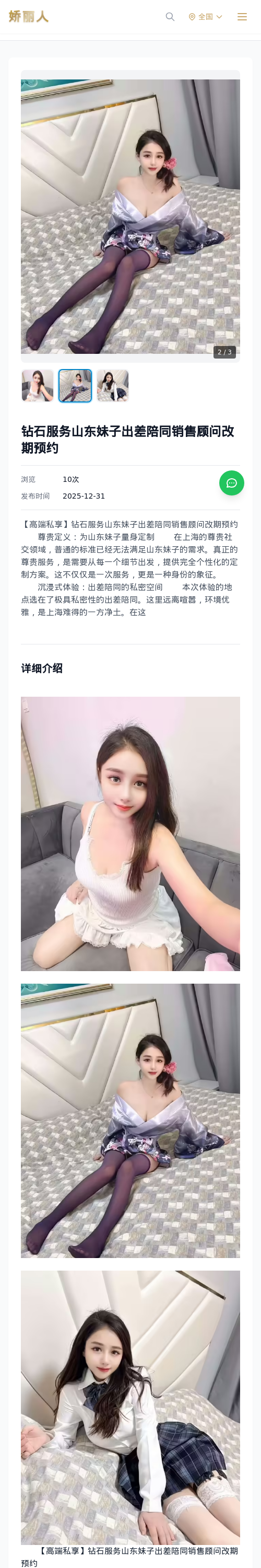 钻石服务山东妹子出差陪同销售顾问改期预约 - 模特展示 - 娇丽人 - 娇丽人模特网站 - 高端外围模特与商务模特服务平台-各种极品模特等你来约!