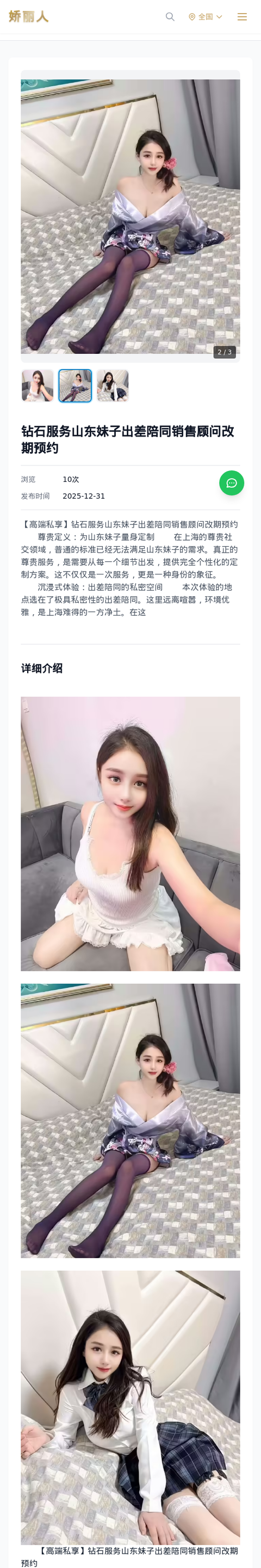 钻石服务山东妹子出差陪同销售顾问改期预约 - 模特展示 - 娇丽人-娇丽人模特网站 - 高端外围模特与商务模特服务平台-各种极品模特等你来约!
