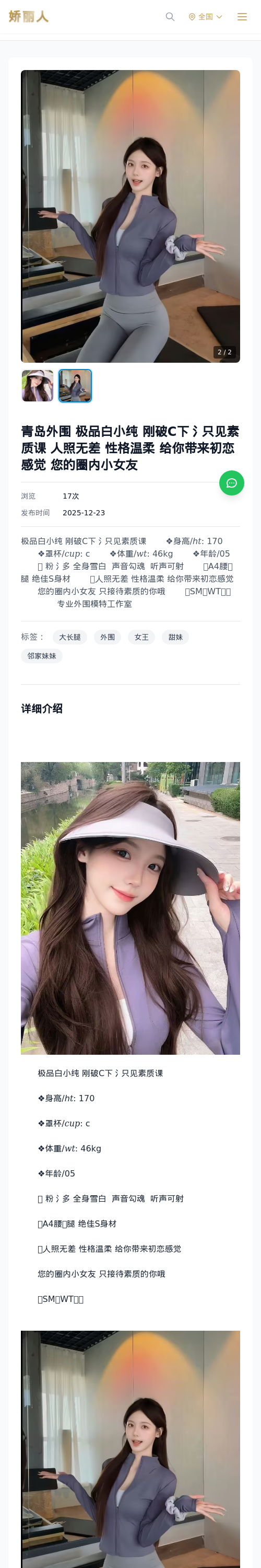 青岛外围 极品白小纯 刚破C下氵只见素质课 人照无差 性格温柔 给你带来初恋感觉 您的圈内小女友 - 模特展示 - 娇丽人 - 娇丽人模特网站 - 高端外围模特