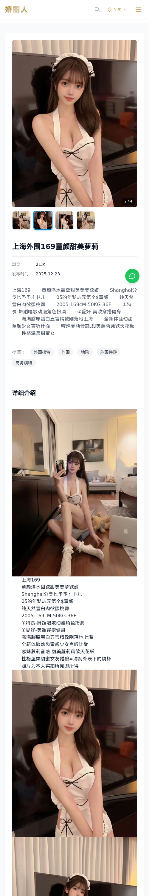上海外围169童颜甜美萝莉 - 模特展示 - 娇丽人 - 娇丽人模特网站 - 高端外围模特与商务模特服务平台-各种极品模特等你来约!