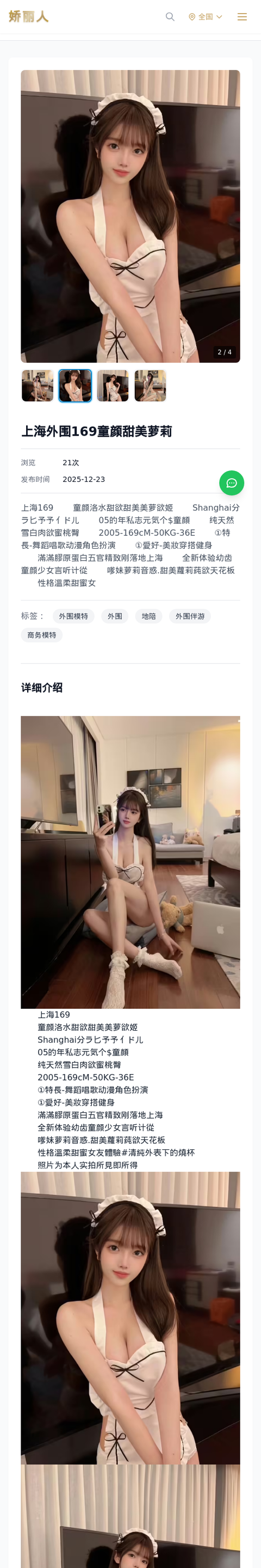 上海外围169童颜甜美萝莉 - 模特展示 - 娇丽人-娇丽人模特网站 - 高端外围模特与商务模特服务平台-各种极品模特等你来约!