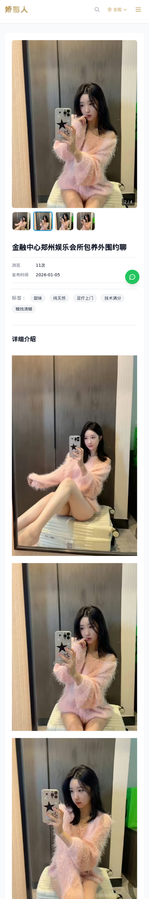 金融中心郑州娱乐会所包养外围约聊 - 模特展示 - 娇丽人-娇丽人模特网站 - 高端外围模特与商务模特服务平台-各种极品模特等你来约!