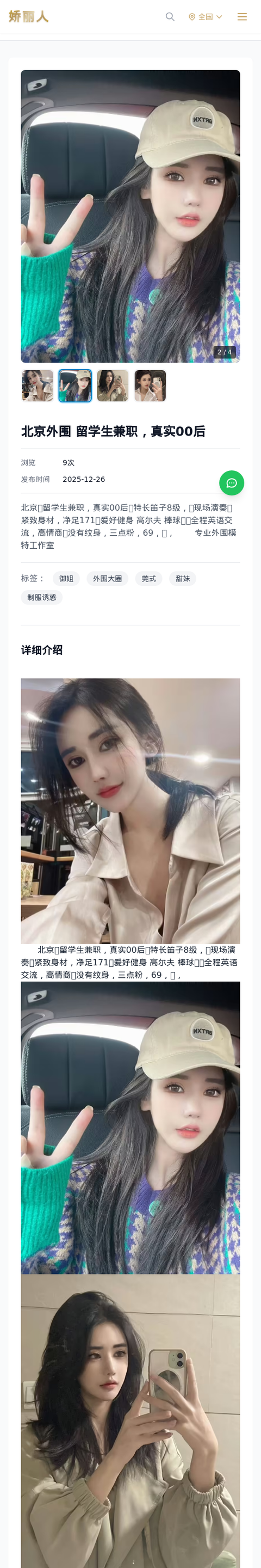 北京外围 留学生兼职，真实00后 - 模特展示 - 娇丽人-娇丽人模特网站 - 高端外围模特与商务模特服务平台-各种极品模特等你来约!