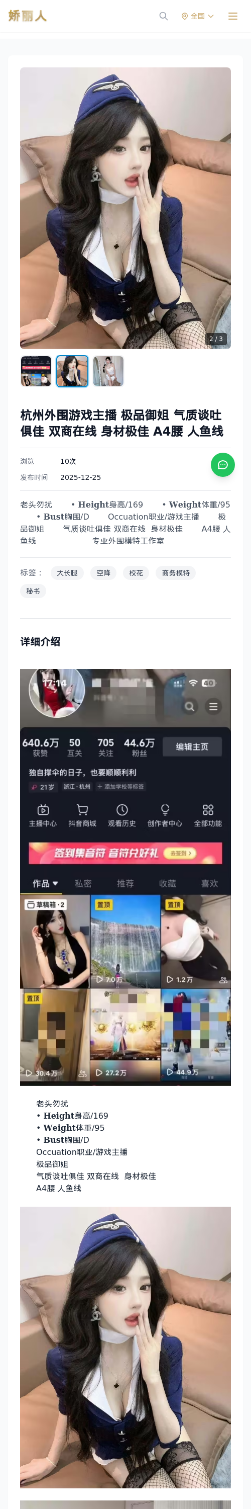 杭州外围游戏主播 极品御姐 气质谈吐俱佳 双商在线 身材极佳 A4腰 人鱼线 - 模特展示 - 娇丽人 - 娇丽人模特网站 - 高端外围模特与商务模特服务平台-