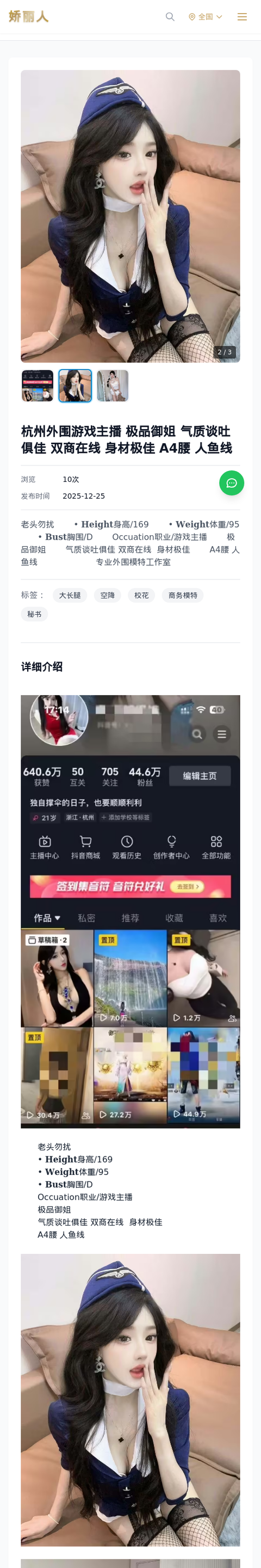 杭州外围游戏主播 极品御姐 气质谈吐俱佳 双商在线 身材极佳 A4腰 人鱼线 - 模特展示 - 娇丽人-娇丽人模特网站 - 高端外围模特与商务模特服务平台-各种
