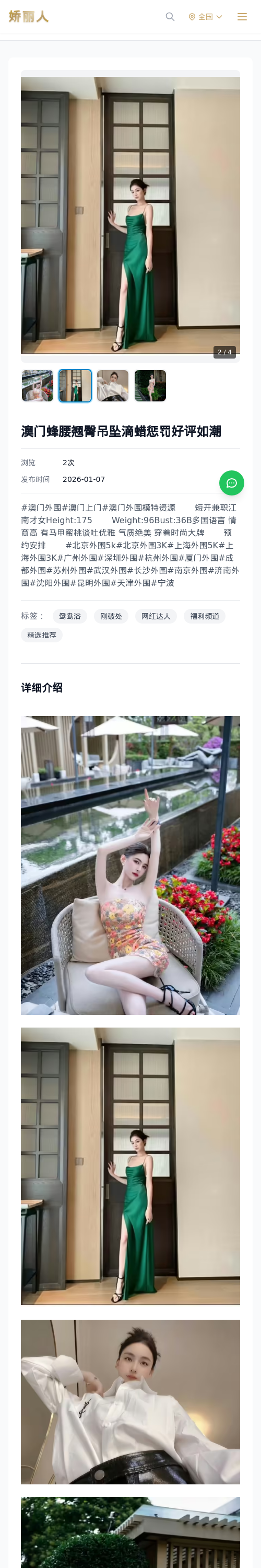 澳门蜂腰翘臀吊坠滴蜡惩罚好评如潮 - 模特展示 - 娇丽人 - 娇丽人模特网站 - 高端外围模特与商务模特服务平台-各种极品模特等你来约!