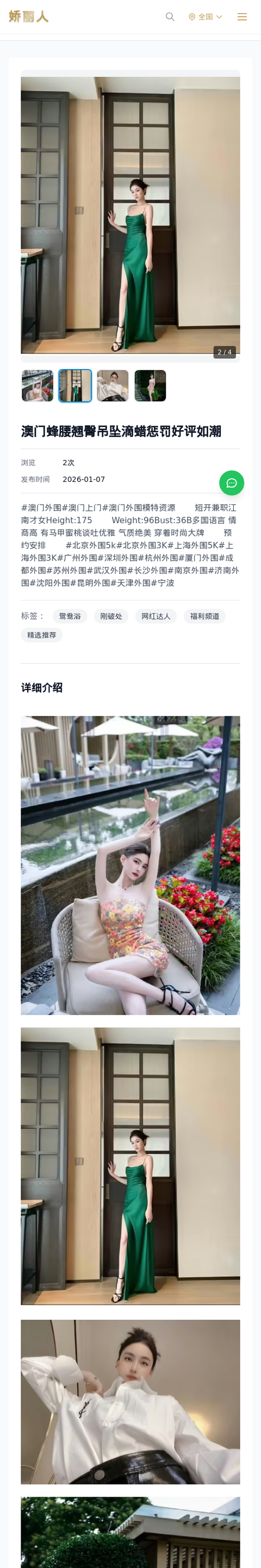 澳门蜂腰翘臀吊坠滴蜡惩罚好评如潮 - 模特展示 - 娇丽人-娇丽人模特网站 - 高端外围模特与商务模特服务平台-各种极品模特等你来约!