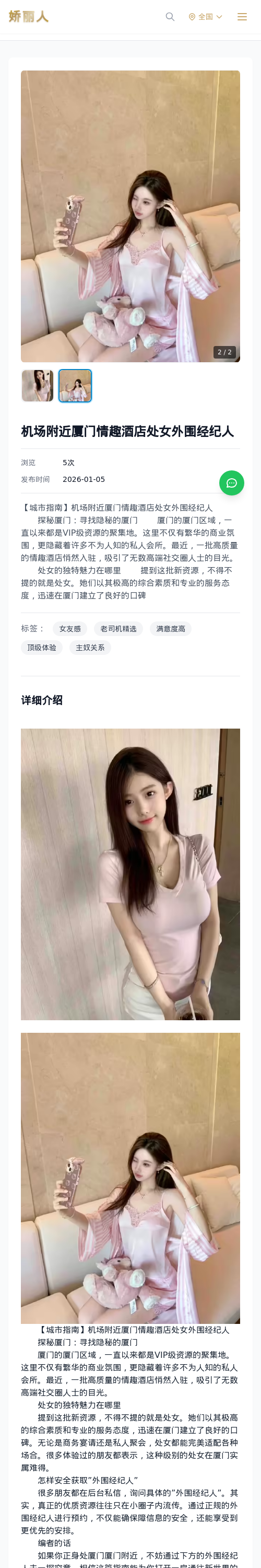 机场附近厦门情趣酒店处女外围经纪人 - 模特展示 - 娇丽人 - 娇丽人模特网站 - 高端外围模特与商务模特服务平台-各种极品模特等你来约!