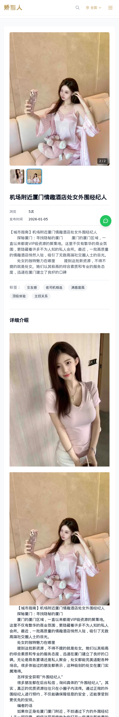 机场附近厦门情趣酒店处女外围经纪人 - 模特展示 - 娇丽人-娇丽人模特网站 - 高端外围模特与商务模特服务平台-各种极品模特等你来约!