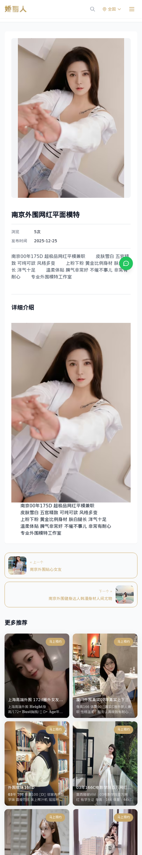 南京外围网红平面模特 - 模特展示 - 娇丽人-娇丽人模特网站 - 高端外围模特与商务模特服务平台-各种极品模特等你来约!
