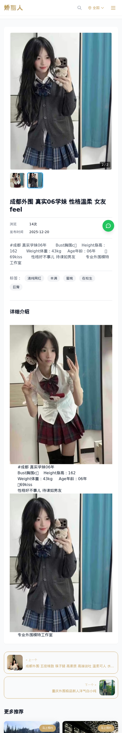 成都外围 真实06学妹 性格温柔 女友feel - 模特展示 - 娇丽人-娇丽人模特网站 - 高端外围模特与商务模特服务平台-各种极品模特等你来约!