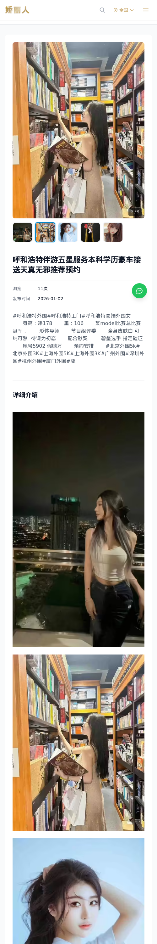 呼和浩特伴游五星服务本科学历豪车接送天真无邪推荐预约 - 模特展示 - 娇丽人 - 娇丽人模特网站 - 高端外围模特与商务模特服务平台-各种极品模特等你来约!