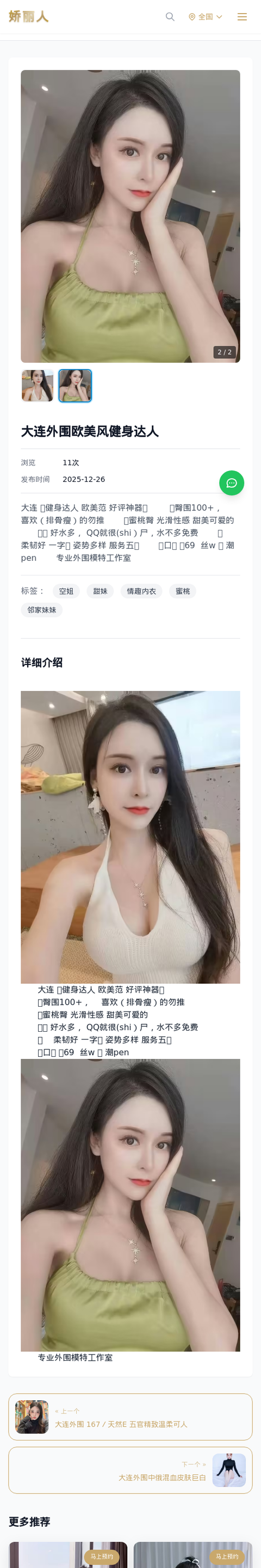 大连外围欧美风健身达人 - 模特展示 - 娇丽人-娇丽人模特网站 - 高端外围模特与商务模特服务平台-各种极品模特等你来约!